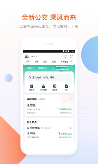 滴滴出行APP截图4