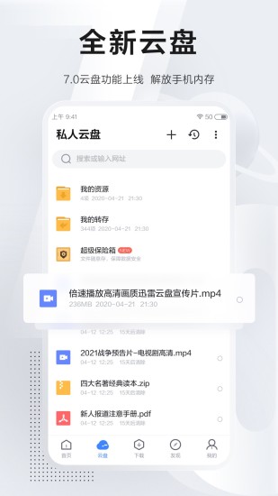 迅雷破解版不限速截图1