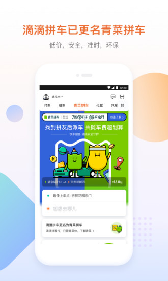 滴滴出行APP截图2