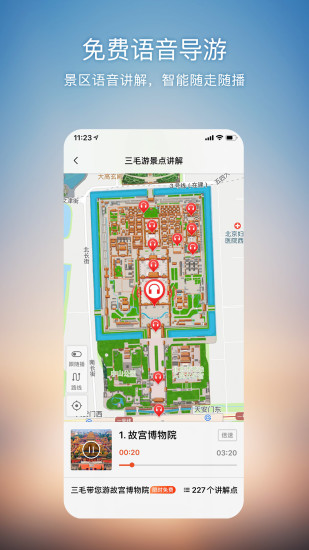 搜狗地图导航APP截图3