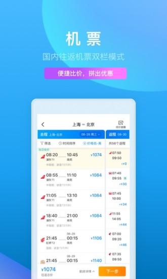 携程旅行app官方版截图2