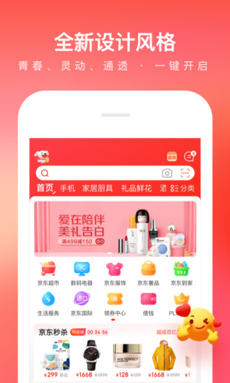 京东app手机版截图2