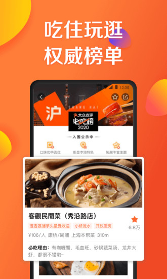 大众点评app截图3