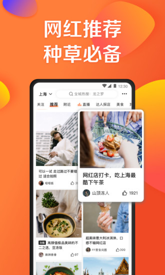 大众点评app截图2