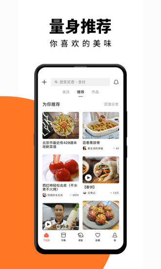 下厨房APP截图2