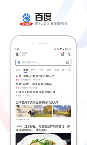 百度app去广告精简版截图1