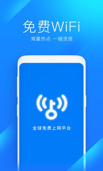 wifi万能钥匙显密码版截图1