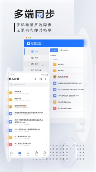 迅雷破解版不限速截图5