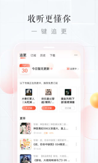 喜马拉雅极速版截图3