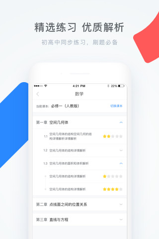 学霸君破解版截图2