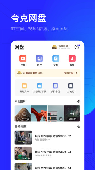 夸克app官方正版截图5