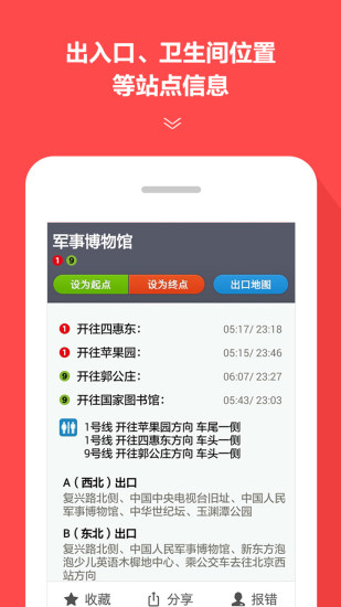 地铁通app安卓版截图4