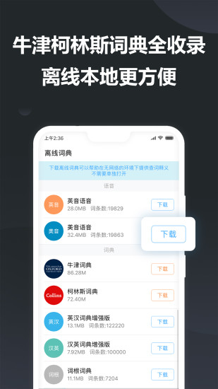 金山词霸app破解版截图1