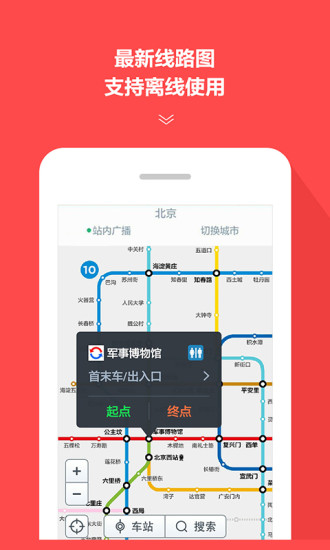 地铁通app安卓版截图5