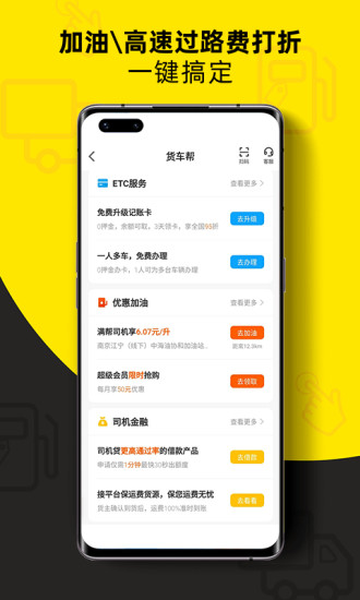 货车帮app截图4