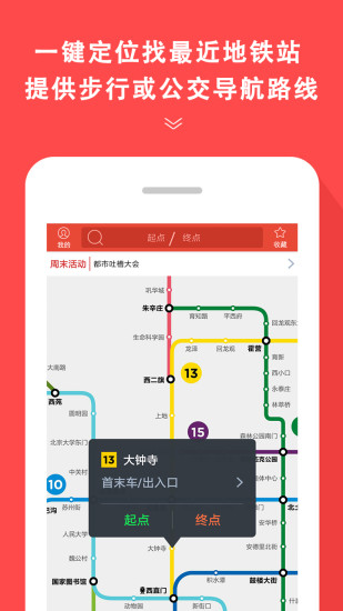 地铁通app安卓版截图2