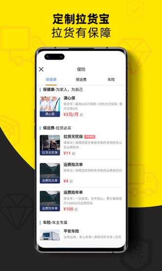 货车帮app截图5