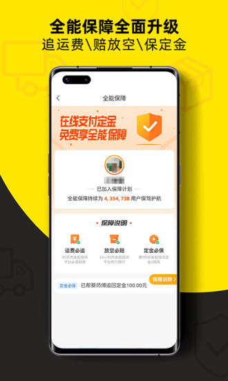 货车帮app截图2