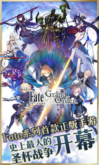 Fate/GrandOrder破解版截图1