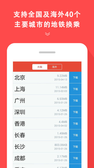 地铁通app安卓版截图1