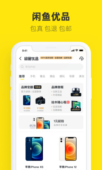 闲鱼app破解版截图4