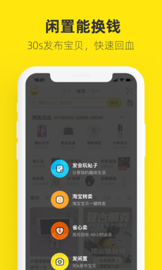 闲鱼app破解版截图2