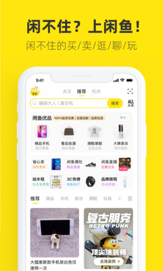 闲鱼app破解版截图1