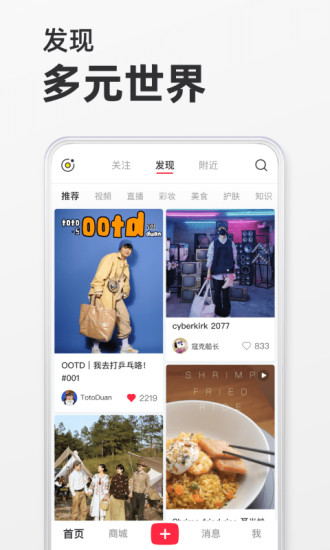 小红书破解版去水印截图2