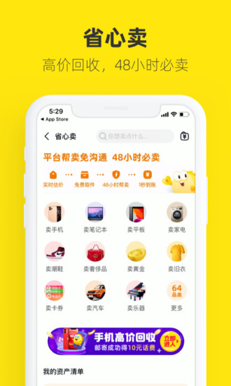 闲鱼app破解版截图5