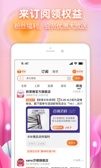 手机淘宝app官方版截图5