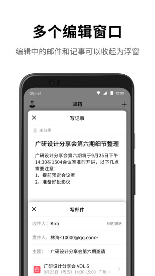 qq邮箱安卓最新版截图5