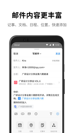 qq邮箱安卓最新版截图2