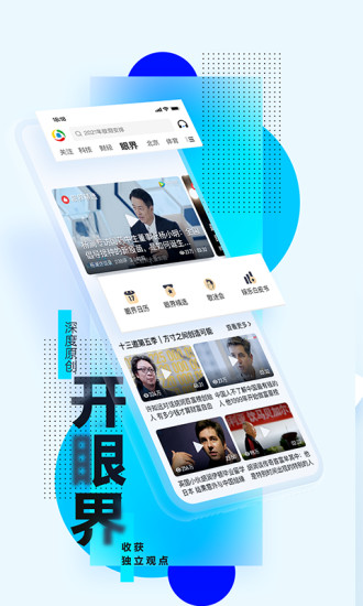 腾讯新闻app去广告截图3