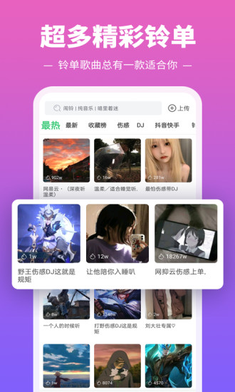 铃声多多破解版去广告截图2