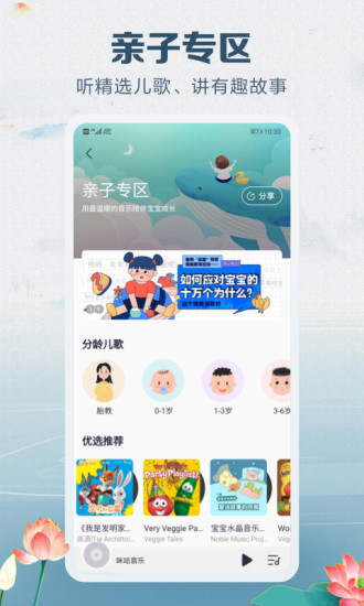 咪咕音乐app最新版截图4