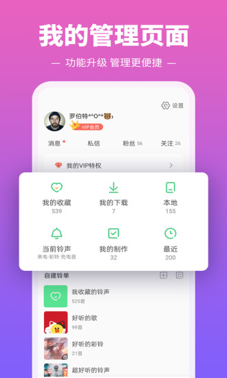 铃声多多破解版去广告截图5