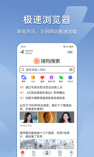 搜狗搜索加强版截图4