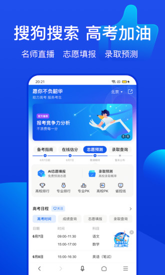 搜狗搜索加强版截图1