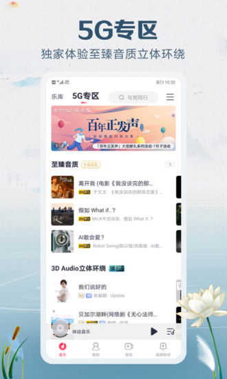 咪咕音乐app最新版截图2