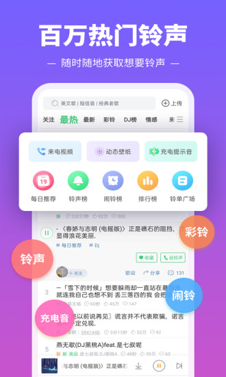 铃声多多破解版去广告截图1