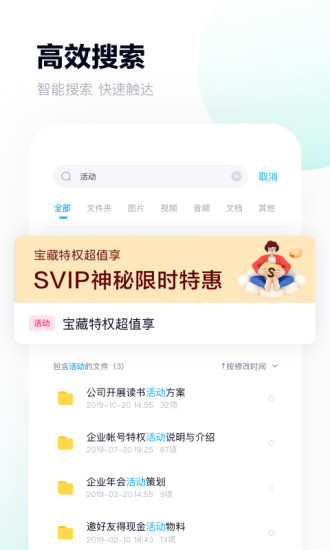 百度网盘app破解版不限速截图2