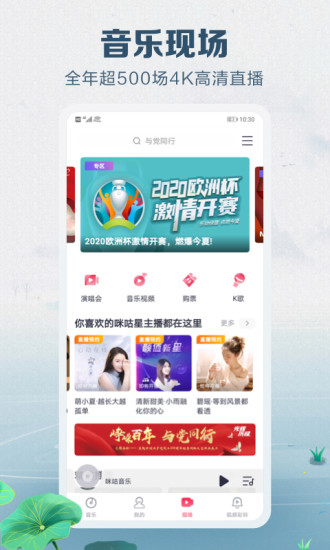 咪咕音乐app最新版截图3