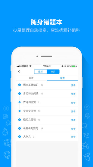 猿题库app安卓版截图4