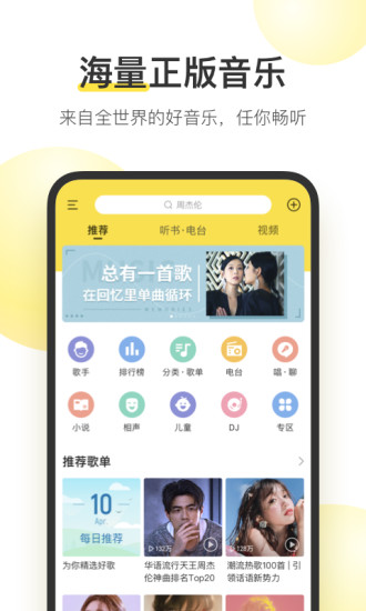 酷我音乐官方破解版截图1