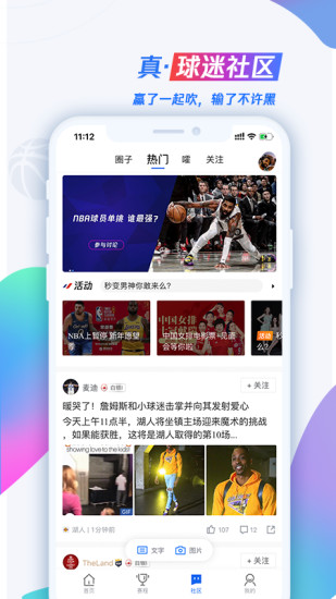 腾讯体育app官方下载截图5