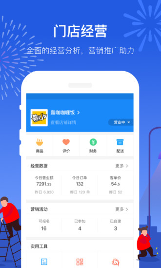 饿了么商家版app截图3