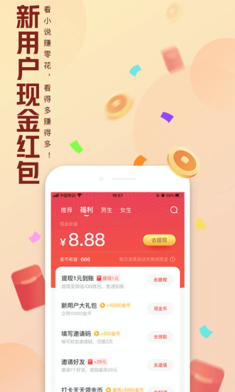 qq阅读破解版无限书币截图1