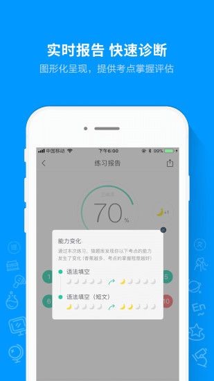 猿题库app安卓版截图3