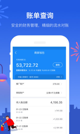 饿了么商家版app截图4