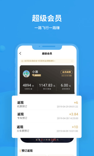 飞常准app最新版截图3